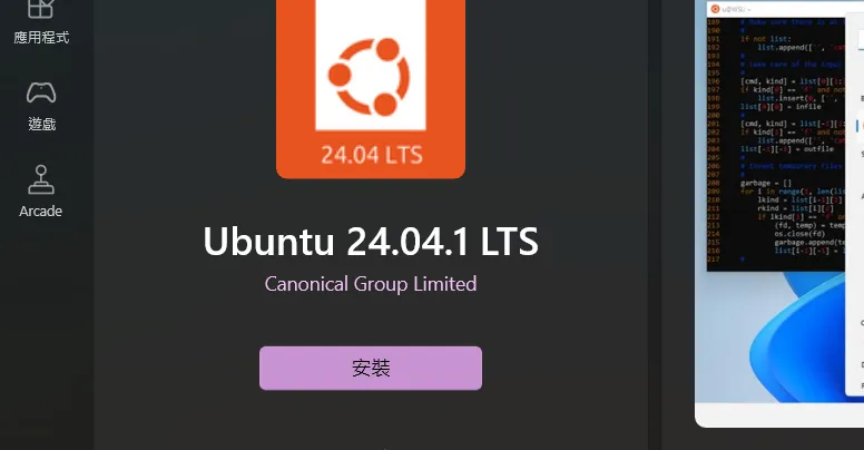 Microsoft Store 的 Ubuntu 24.04 LTS 安裝頁面