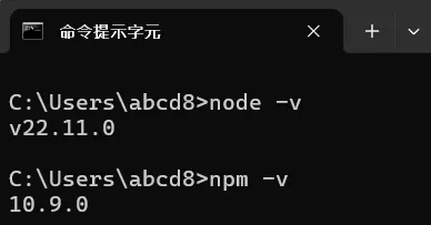 在 Windows 確認 node 與 npm 版本