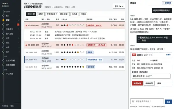 量產管理平台的訂單全程進度畫面雛形